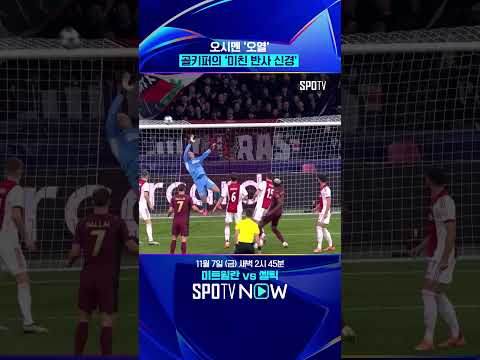 이러면 공격수는 뭐 먹고 살아! 