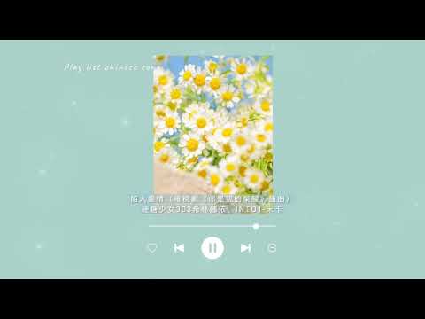 ChinensCuteSong|รวมเพลงน่า