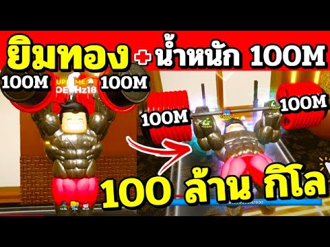 ออกกำลังกายความโหด100ล้านก