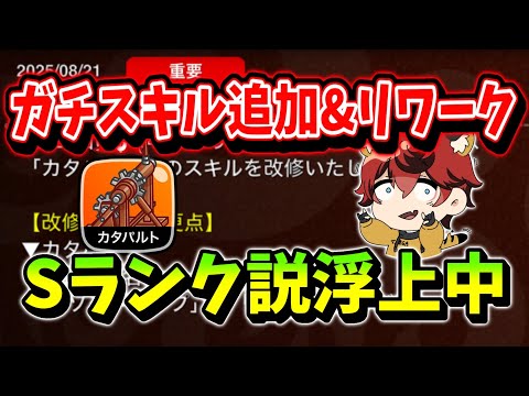 【城ドラ】リワークされたカタパルトが”下方確定レベルに強い”可能性が浮上しています【城とドラゴン|タイガ】