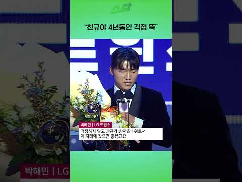 찬규야 4년 동안 걱정 뚝