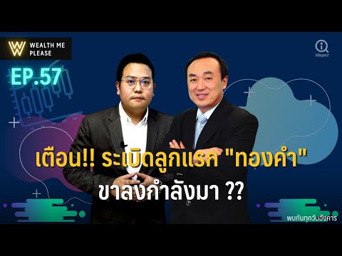 เตือน!!-ระเบิดลูกแรก-ทองคำ-ขาล เตือน!!-ระเบิดลูกแรก-ทองคำ-ขาล