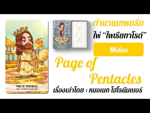 [PythiaTarot]PageofPenta