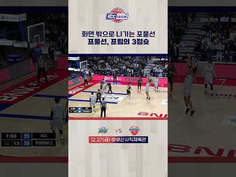프림 높은 포물선의 3점슛