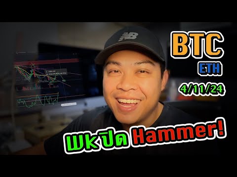 UpdateBTC-ปิดวีคนี้เป็นinv