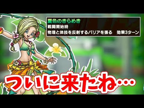 【ビアンカ】反射しまくって魔獣をメタれるか！？【ドラクエタクト】