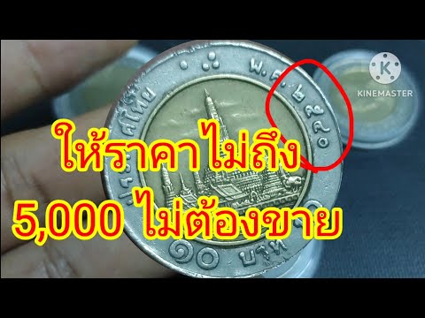 แลกไปเลย5,000บาทต่อเหรียญปี25