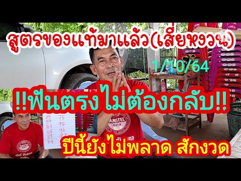 สูตรของแท้มาแล้ว(เสี่ยหงวน)-ตร สูตรของแท้มาแล้ว(เสี่ยหงวน)-ตร