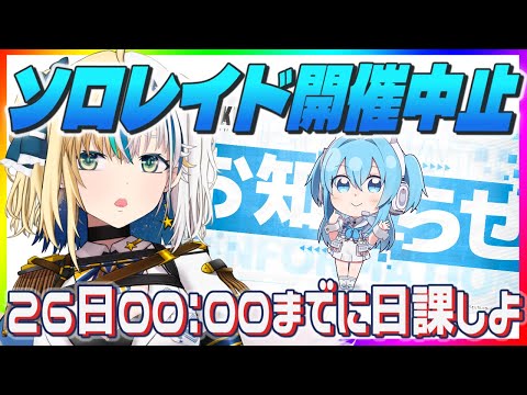 【#NIKKE】ソロレイド再び中止だあああああ【#ほしより / Vtuber】