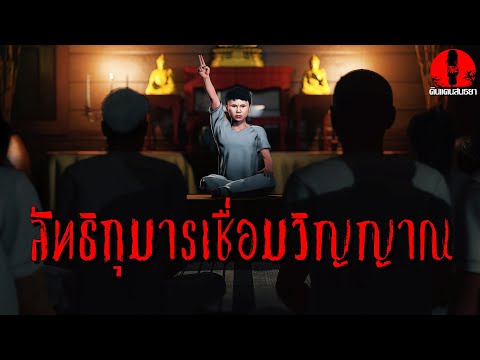 ลัทธิกุมารเชื่อมวิญญาณ|ดินแด