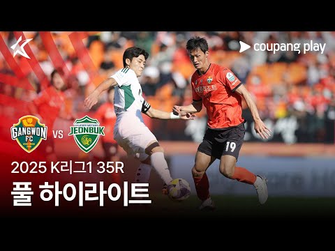 [2025 K리그1] 35R 강원 vs 전북 풀 하이라이트