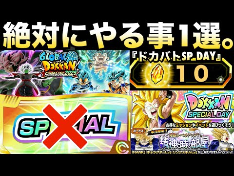 6月30日限定『超チャンス』絶対やる事1選。しばらく出来なくなります..グローバルCP【ドッカンバトル】【地球育ちのげるし】
