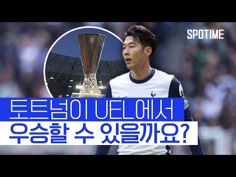 해설위원에게 물어봤습니다｜토트넘 vs 알크마르 리뷰 