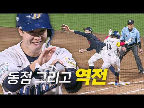 [롯데 vs NC] NC 박건우가 만든 동점! 그리고 역전까지 완성하는 다이노스! | 8.23 | 크보모먼트 BY 삼진제약 | 야구 하이라이트