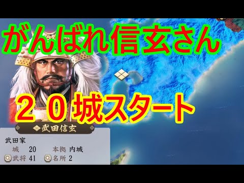 ①武田信玄が天下を取る？_群雄繚乱観戦モード【信長新生PK】