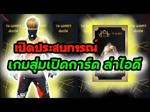 เปิดประสบการณ์-ครั้งแรก-TN-Gam เปิดประสบการณ์-ครั้งแรก-TN-Gam