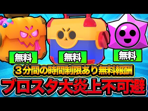 【ブロスタ】大炎上確定のブロスタ公式を救いたい