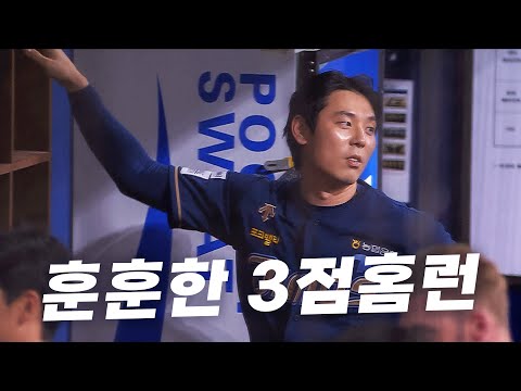 [NC vs 키움] 훈훈시원한 한방! NC 김성욱의 3점 홈런 | 8.01 | KBO 모먼트 | 야구 하이라이트