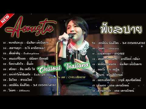 รวมเพลงแสดงสดร้านเหล้าผู้หญิ