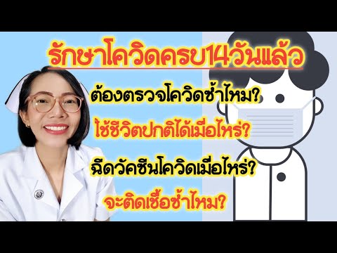 รักษาโควิด(ตัวกักตัวครบ14วัน)- รักษาโควิด(ตัวกักตัวครบ14วัน)-