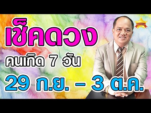 ดูดวงแม่นๆ-คนทั้ง-7-วัน-ในวันท ดูดวงแม่นๆ-คนทั้ง-7-วัน-ในวันท