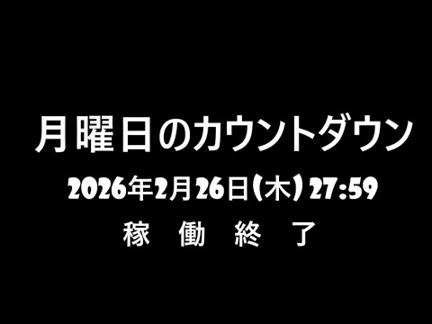 【三国志大戦】無限士気【月曜日】