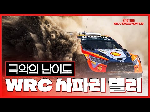 [선공개] WRC 케냐 사파리랠리 관전 포인트 