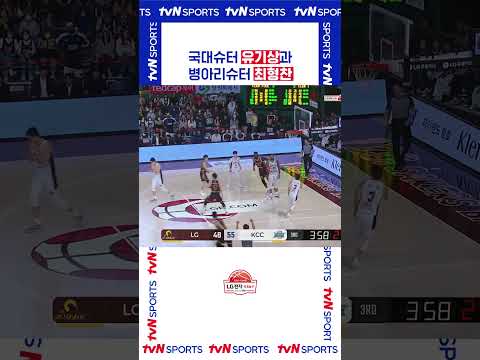 유기상과 최형찬 #KBL