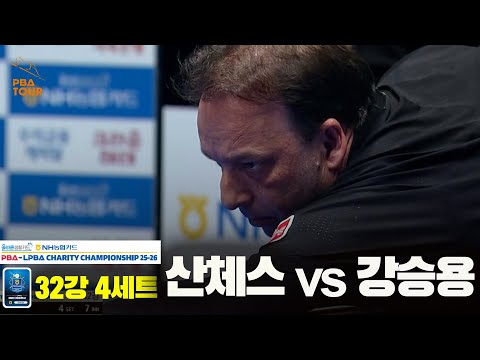 산체스vs강승용 32강 4세트[올바른생활카드 NH농협카드 PBA 채리티 챔피언십 25-26]
