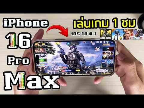 เทสเกม1ชม.|iPhone16Proma