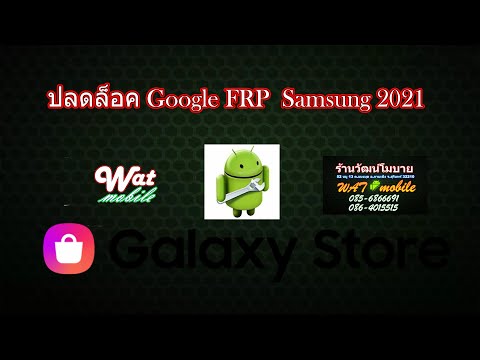 ปลดล็อค-Google-FRP--Samsung-20 ปลดล็อค-Google-FRP--Samsung-20