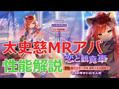 【放置少女】 太史慈MRアバターでボス耐久と対人性能が大幅向上しました！※別途UR閃要