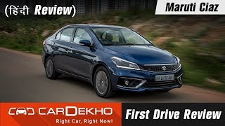 2018 Maruti Suzuki Ciaz First Drive Review ( In Hindi ) | CarDekho.com