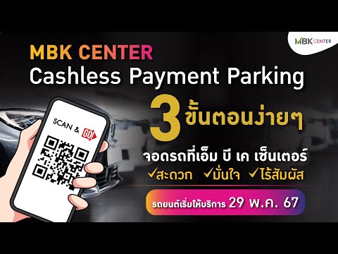 MBK Center Bangkok MBKCenterCashlessPaymentParking