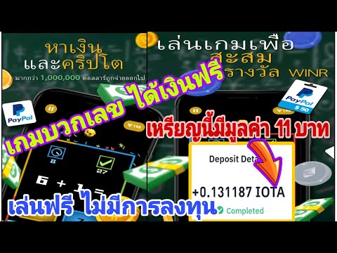 🎉เล่นเกมบวกลบคูณฟรีได้เงินจ