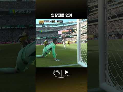 경기를 끝내는 쿠르투아의 선방 | 레알 마드리드 vs 도르트문트