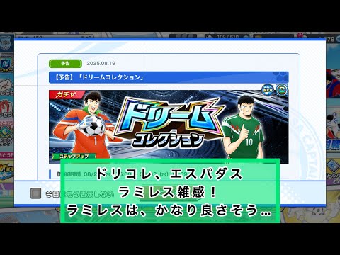 ドリコレ、エスパダス、ラミレス雑感！ラミレスの、サポート能力は、化け物級だろ！