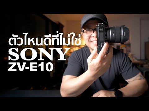 กล้องAPS-Cตัวไหนดีที่ไม่ใช่