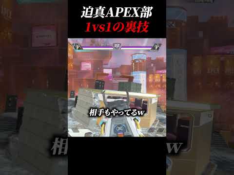 アリーナ1vs1タイマンの裏技に気付いてしまった男.mp4【APEX エーペックスレジェンズ】