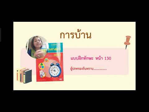 การบ้าน2พ.ย64เรื่องปฏิทิน