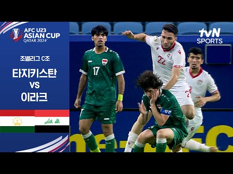 [2024 AFC U23 아시안컵] 조별리그 C조 타지키스탄 vs 이라크