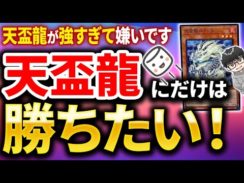 【遊戯王】『天盃龍に勝てず苦しいマロ主』＋『マイナーデッキ有識者を見つけたい』【シーアーチャー切り抜き/遊戯王/マスターデュエル】