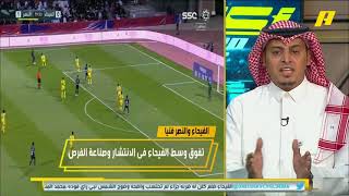 كيف كان لقاء النصر والفيحاء ؟ سلطان اللحياني يجيب
