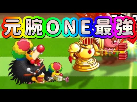 【城ドラ】今の腕ONE環境で輝けるのか！？【腕ONE】
