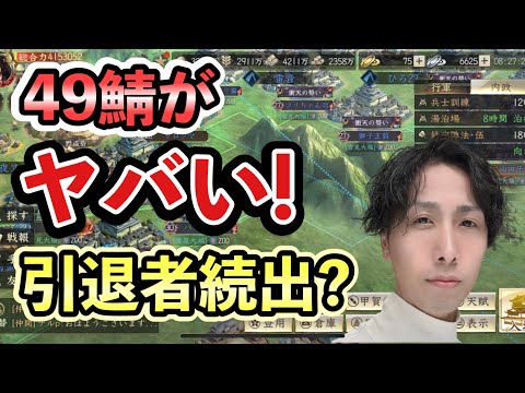 【シンノブ】引退者続出？ヤバすぎる鯖の中身とは… #新信長の野望  #攻略 #シンノブ