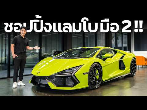ปีนี้ผมจะกลับมาขับLamborghini