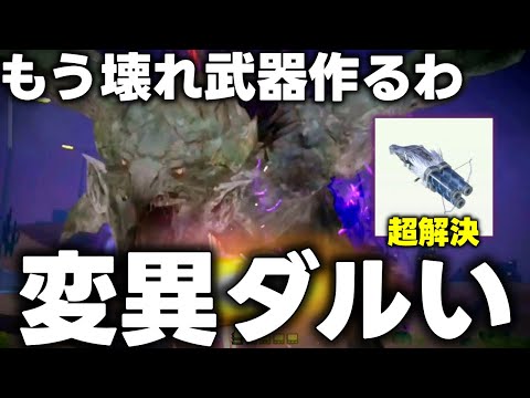 【はい壊れ】次元変異★10がダルすぎるので神武器作っちゃいましたくぁwせdrftgyふじこlp【モンハンNow】