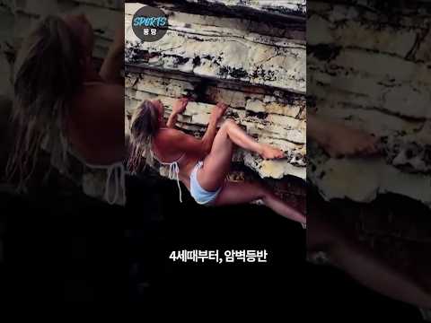 맨손으로 암벽을 등반하는 여성 세계 챔피언 (A female world champion who climbs a cliff without a rope)