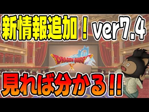 【ドラクエ10】まさかのグランゼドーラ劇場オープン‼ドラゴンクエストXTVまとめ！【ドラゴンクエストX】】