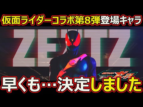【コトダマン】#2621 仮面ライダーコラボ第8弾登場キャラ早くも登場決定しました【コラボキャラ考察】